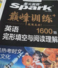 2026新星火英語(yǔ)巔峰訓(xùn)練完形填空與閱讀理解七年級(jí)2026新版英語(yǔ)專項(xiàng)練習(xí)初一英語(yǔ)聽(tīng)說(shuō)讀寫(xiě)提升全國(guó)通用初一英語(yǔ)閱讀理解與完型填空組合訓(xùn)練時(shí)文閱讀聽(tīng)力專項(xiàng)巔峰訓(xùn)練習(xí)題 曬單實(shí)拍圖