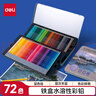 得力（deli）72色鐵盒裝水溶性彩鉛(混)(72支/盒)美術(shù)專業(yè)手繪涂色繪畫HM451-72學(xué)生開(kāi)學(xué)禮物 曬單實(shí)拍圖