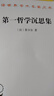 第一哲學(xué)沉思集（漢譯世界學(xué)術(shù)名著叢書） 曬單實拍圖
