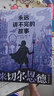 【當當】當當永遠講不完的故事 米切爾·恩德作品典藏 曬單實拍圖
