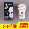 鏡前燈燈泡G4節(jié)能燈泡5W二針插腳燈珠衛(wèi)生間過(guò)道燈小螺旋節(jié)能燈泡 白光 5W 曬單實(shí)拍圖