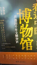 看遍中國博物館 有趣的千年文物知識 楊學(xué)濤 著 鑒賞收藏 曬單實(shí)拍圖
