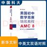 美國初中數(shù)學競賽培優(yōu)教程 AMC 8 中國科學技術大學出版社 吳靜彬 編 新華正版書籍包郵 圖書 曬單實拍圖