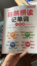 斗半匠 英語自然拼讀記單詞一本通小學(xué)英語單詞必背詞匯卡片匯總表趣味記單詞音標(biāo)發(fā)音匯總大全思維導(dǎo)圖詞匯積累 曬單實(shí)拍圖