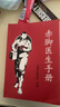 赤腳醫(yī)生手冊1969/1970版修訂本穿越必備神書全新原書原版無刪 赤腳醫(yī)生手冊1969版 曬單實拍圖