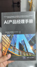 AI產(chǎn)品經(jīng)理手冊deepseek應(yīng)用 曬單實(shí)拍圖