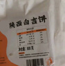 悅味紀(jì) 陜西白吉餅800g 10個 肉夾饃餅胚 白吉饃百吉餅半成品早餐速食 曬單實拍圖