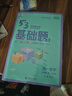 曲一線 53基礎(chǔ)題 高一上 數(shù)學(xué) 必修第一冊 人教A版 同步練習(xí)  新教材 2026五三 曬單實拍圖