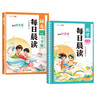 斗半匠 每日晨讀 小學(xué)語(yǔ)文數學(xué)一二年級晨讀晚誦好詞好句好段積累大全 每日一讀優(yōu)美句子作文素材（2冊） 曬單實(shí)拍圖