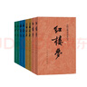 四大名著權(quán)威定本 人文版 紅樓夢三國演義水滸傳西游記套裝8冊中國古典文學(xué)讀本叢書人民文學(xué)出版社 小說 曬單實拍圖