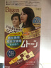 Bigen美源進(jìn)口可瑞慕染發(fā)膏自然棕黑色7G植萃蓋白發(fā)染發(fā)劑固色輕松染 曬單實(shí)拍圖