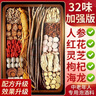 醉谷堂泡酒藥材中老年人32味泡酒料藥酒配方專用材料人參海龍組合套裝 風(fēng)濕麻木腰腿疼32味中老年泡酒藥材 曬單實(shí)拍圖
