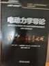 電動(dòng)力學(xué)導(dǎo)論 翻譯版 原書第4版 曬單實(shí)拍圖