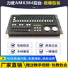 捷創(chuàng)力度DMX384控臺(tái)舞臺(tái)燈光MAX512dmx控制臺(tái)1024S控臺(tái)SuperPro512臺(tái) 力度MAX384（紙箱包裝） 曬單實(shí)拍圖