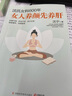 沈氏女科600年：女人養(yǎng)顏先養(yǎng)肝（教女性內(nèi)調(diào)養(yǎng)肝才能實(shí)現(xiàn)自內(nèi)而外的持久美麗。女人氣色差，養(yǎng)肝是關(guān)鍵） 曬單實(shí)拍圖