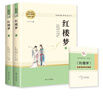 紅樓夢 整本書閱讀高中版 名著閱讀課程化叢書（全兩冊）高中生推薦閱讀 贈考點小冊子 曬單實拍圖
