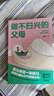 《做不掃興的父母》當父母是一種修行 讓我們心平氣和做父母！   曬單實(shí)拍圖