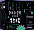 樊登推薦?人大附中物理教師李永樂老師給孩子講物理 （物理學(xué)大事件年表）（全套10冊：力學(xué)、熱學(xué)、光學(xué)、振動和波、電磁學(xué)、流體力學(xué)、原子物理、光學(xué)史、相對論、量子力學(xué)） [3-10歲]?[3-10歲] 曬單實拍圖