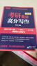 新東方 2026考研英語高分寫作 道長王江濤英語暢銷高分寫作書籍 曬單實拍圖