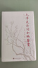 毛澤東詩詞全編鑒賞 增訂本 吳正裕李捷陳晉著 毛澤東詩詞鑒賞 毛澤東著作 人民文學(xué)出版社 曬單實拍圖