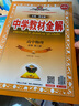 高中教材全解 高中數(shù)學(xué) 選擇性必修第一冊(cè) 人教A版 2025版、薛金星、同步課本、掃碼課堂 曬單實(shí)拍圖