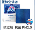 micronair科德寶藍(lán)肺空調(diào)濾芯濾清器多效PM2.5抗病毒適配 BL680雅閣奧德賽思域英仕派杰德歌詩(shī)圖艾力紳M6 曬單實(shí)拍圖