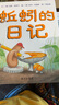 【新華正版】一年級(jí)經(jīng)典必讀書(shū)目 一年級(jí)課外閱讀必讀 書(shū)籍 繪本/注音版/單本/全套等可選： 蚯蚓的日記 曬單實(shí)拍圖