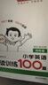 一本小學(xué)英語閱讀訓(xùn)練100篇四年級(jí)上下冊(cè) 2026版閱讀理解詞匯積累 語法點(diǎn)撥 全文翻譯 梯度訓(xùn)練 曬單實(shí)拍圖