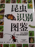 昆蟲識(shí)別圖鑒 曬單實(shí)拍圖