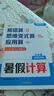 斗半匠暑假計(jì)算三升四暑假作業(yè)暑假銜接口算計(jì)算應(yīng)用題天天練3升4口算題卡數(shù)學(xué)思維訓(xùn)練數(shù)學(xué)預(yù)復(fù)習(xí)一本通 曬單實(shí)拍圖