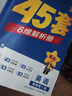 2026高考適用金考卷45套高考45套天星教育45套高中高二高三高考復(fù)習(xí)模擬試卷沖刺試卷模擬試題高考真題模擬卷 數(shù)學(xué)新高考1卷新高考一卷河南河北廣東山東湖南湖北江西浙江江蘇福建安徽北京天津 適用 曬單實拍圖