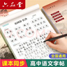 六品堂高中練字帖語(yǔ)文同步字帖初升高2025人教版必修上冊(cè)下冊(cè)高中生必背古詩(shī)詞文言文描紅臨摹練習(xí)本 曬單實(shí)拍圖