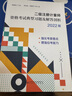 備考2025二級注冊計量師2025考試教材用書（專業(yè)實務(wù)+習(xí)題解答+大綱習(xí)題·案例詳解+典型習(xí)題·經(jīng)典題解） 曬單實拍圖