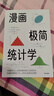 漫畫(huà)極簡(jiǎn)統計學(xué) 曬單實(shí)拍圖
