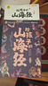 【當當正版】漫畫(huà)版山海經(jīng)（全3冊） 給孩子的山海經(jīng)全6冊適合二三四年級課外閱讀注音帶拼音兒童讀得懂的漫畫(huà)書(shū)籍完整版青少年 給孩子的山海經(jīng)【全6冊】 曬單實(shí)拍圖