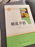 2025新版 朝花夕拾 西游記 紅巖 紅星照耀中國(guó) 鋼鐵是怎么樣煉成的 駱駝祥子 人教版 經(jīng)典常談 初中必讀名著十二冊(cè) 初中生課外閱讀名著原著無(wú)刪減版 六七八級(jí)必讀課外書 人民教育出版社 【最新版 七 曬單實(shí)拍圖