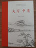 大學(xué)·中庸(全本全注全譯) 曬單實(shí)拍圖