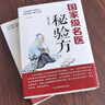 國家級名醫(yī)秘驗(yàn)方 曬單實(shí)拍圖