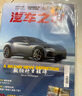 汽車(chē)雜志汽車(chē)之友2025年1-9月現(xiàn)貨【全年/半年訂閱/2024年1-12月可選】贈(zèng)海報(bào)汽車(chē)之家新汽車(chē)雜志科技知識(shí)資訊駕駛維修保養(yǎng)信息測(cè)評(píng)期刊非過(guò)刊K 現(xiàn)貨【共2本】25年8/9月 曬單實(shí)拍圖