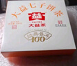 大益TAETEA茶葉普洱茶熟茶7572餅茶提裝禮盒 200g*7餅 經(jīng)典標(biāo)桿口糧茶 曬單實(shí)拍圖