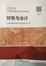 財(cái)務(wù)與會(huì)計(jì) 2025年新版注冊(cè)稅務(wù)師考試教材全國稅務(wù)師職業(yè)資格考試稅務(wù)師教材2025  注稅稅法1稅法2涉稅法律涉稅實(shí)務(wù)財(cái)務(wù)與會(huì)計(jì)官方教材 曬單實(shí)拍圖