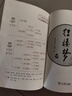 紅樓夢 全本無刪減（精裝四大名著 足本典藏 無障礙閱讀 注音解詞釋疑）內(nèi)附人物關(guān)系圖 曬單實拍圖