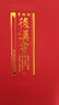 百衲本后漢書（套裝1-2冊） 曬單實拍圖
