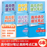 【官方正品】張雪峰高中提分筆記2025新版數(shù)學(xué)高中全科語文數(shù)學(xué)化學(xué)生物英語歷政地新高考高中必修上下冊選擇性必修高一二三復(fù)習(xí)資料知識清單同步講解考點(diǎn)官方旗艦店 【全套6冊】語數(shù)英政歷地 曬單實(shí)拍圖