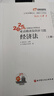 【新書上市】東奧2025年注冊會計師考試教材輔導(dǎo)書刷題題庫考點(diǎn)精講及同步習(xí)題注會CPA會計審計財管經(jīng)濟(jì)法稅法戰(zhàn)略輕松過關(guān)1 【三科聯(lián)購再減30元】會計+審計+經(jīng)濟(jì)法 曬單實(shí)拍圖