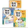 2025新版【榮恒】教材筆記二年級上冊語(yǔ)文數學(xué)人教版同步教材隨堂筆記教材全解黃岡學(xué)霸筆記小學(xué)生課前預習單課后復習輔導書(shū)（2冊） 曬單實(shí)拍圖