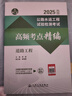 公路水運工程試驗檢測考試高頻考點(diǎn)精編  道路工程（2025年版） 曬單實(shí)拍圖