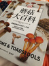 【當當】DK蘑菇大百科(視覺(jué)工具書(shū)經(jīng)典品牌DK打造，可以放在書(shū)架上的蘑菇博物館；真菌狂熱分子的不二選擇) 曬單實(shí)拍圖