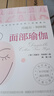 面部瑜伽 曬單實(shí)拍圖