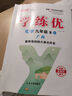 【官方直營】2025秋季春季優(yōu)翼學(xué)練優(yōu)初中九年級上下冊全冊語文數(shù)學(xué)英語物理化學(xué)歷史道德與法治人教版北師大版滬科版華師版湘教9年級練習(xí)冊同步練習(xí) 九年級上冊【2025秋新版】 數(shù)學(xué)【RJ人教版】 曬單實拍圖